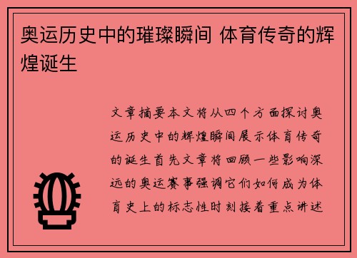 奥运历史中的璀璨瞬间 体育传奇的辉煌诞生