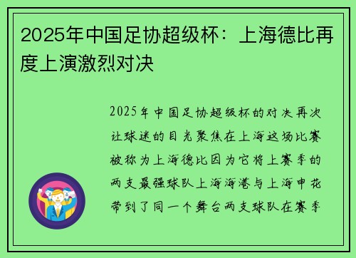 2025年中国足协超级杯：上海德比再度上演激烈对决