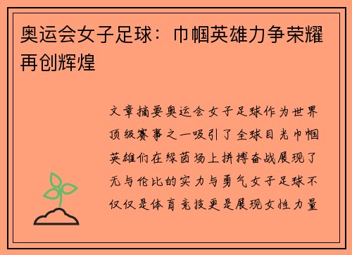 奥运会女子足球：巾帼英雄力争荣耀再创辉煌