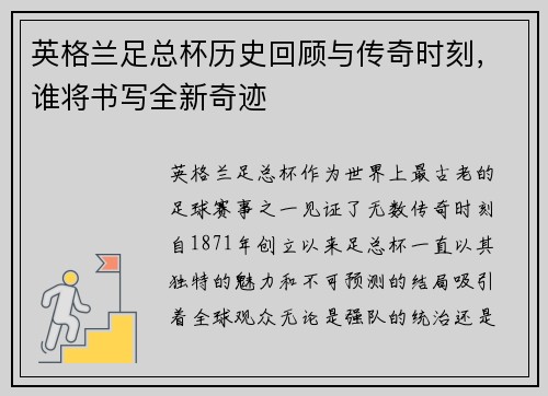 英格兰足总杯历史回顾与传奇时刻，谁将书写全新奇迹